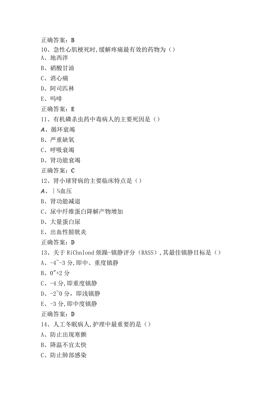 医药卫生试题库含答案.docx_第3页