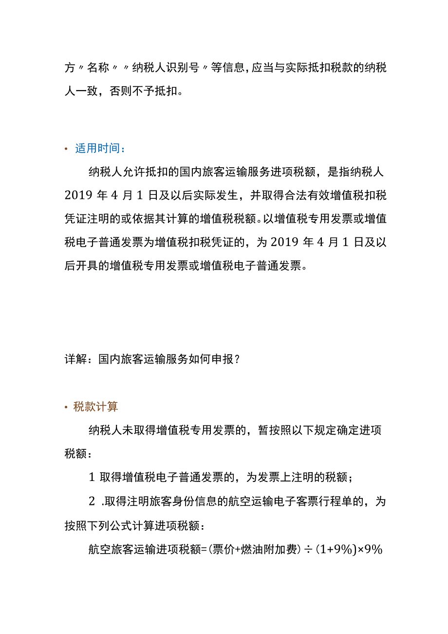 旅客运输服务进项抵扣的会计处理.docx_第2页