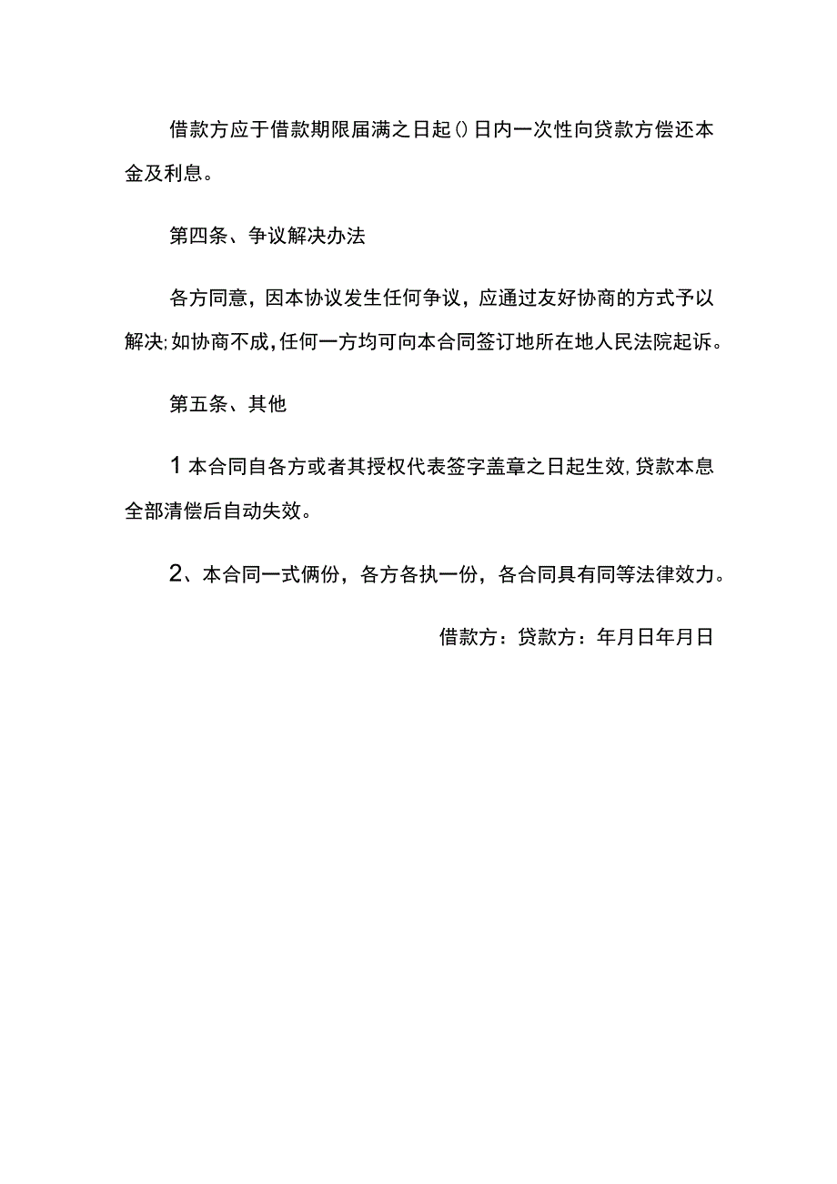 向股东暂借款合同模板.docx_第2页