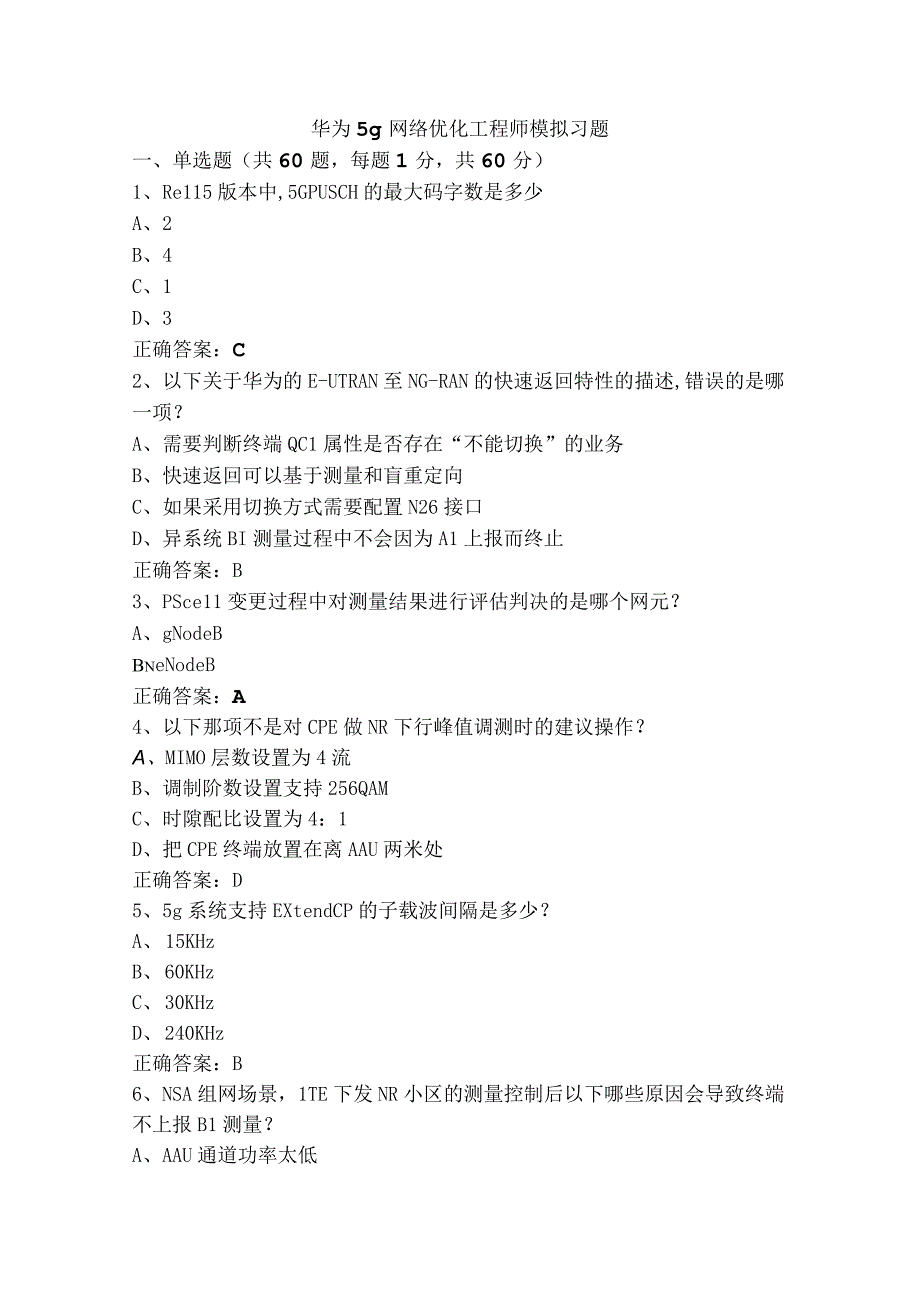 华为5g网络优化工程师模拟习题.docx_第1页