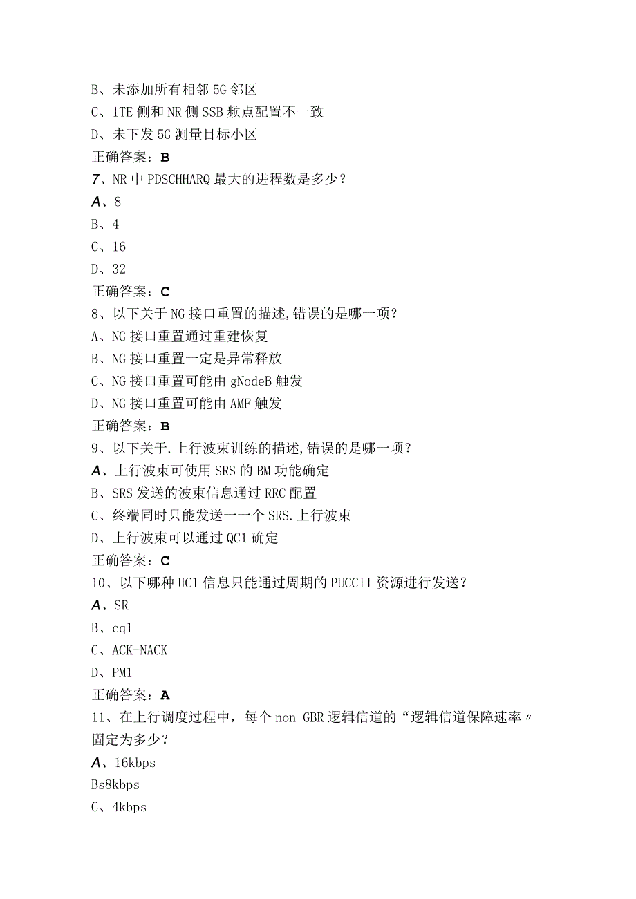 华为5g网络优化工程师模拟习题.docx_第2页