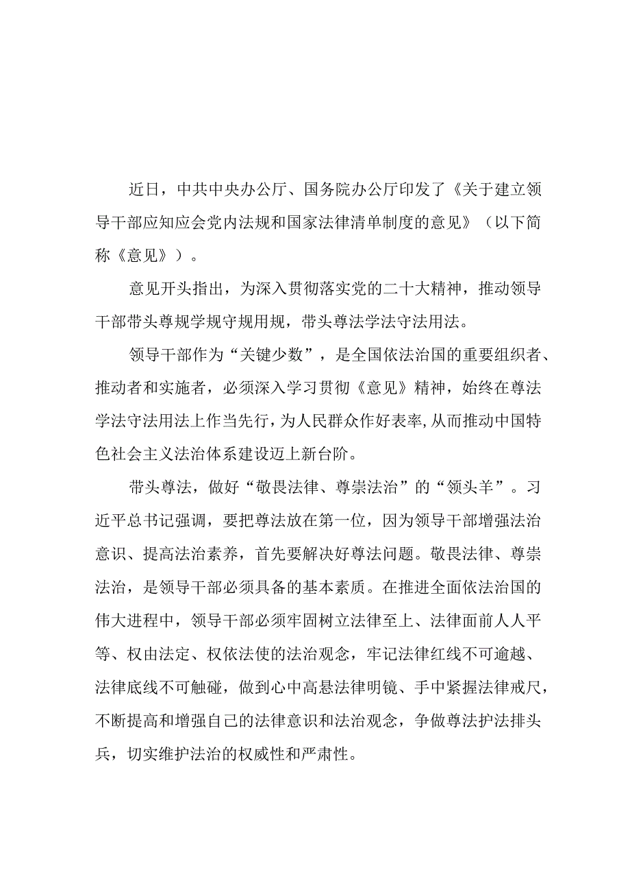 学习领会《关于建立领导干部应知应会党内法规和国家法律清单制度的意见》心得体会4篇.docx_第2页