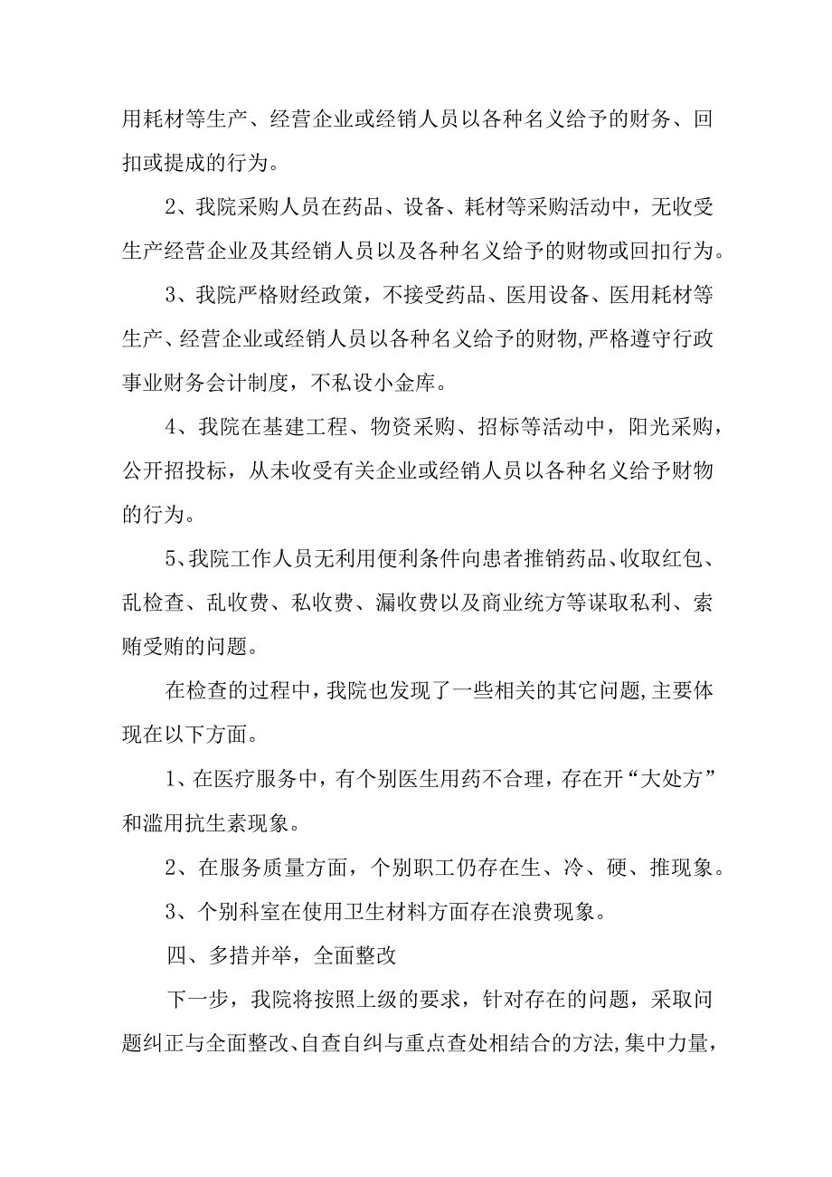 卫生院自查自纠情况汇报材料五篇.docx_第3页