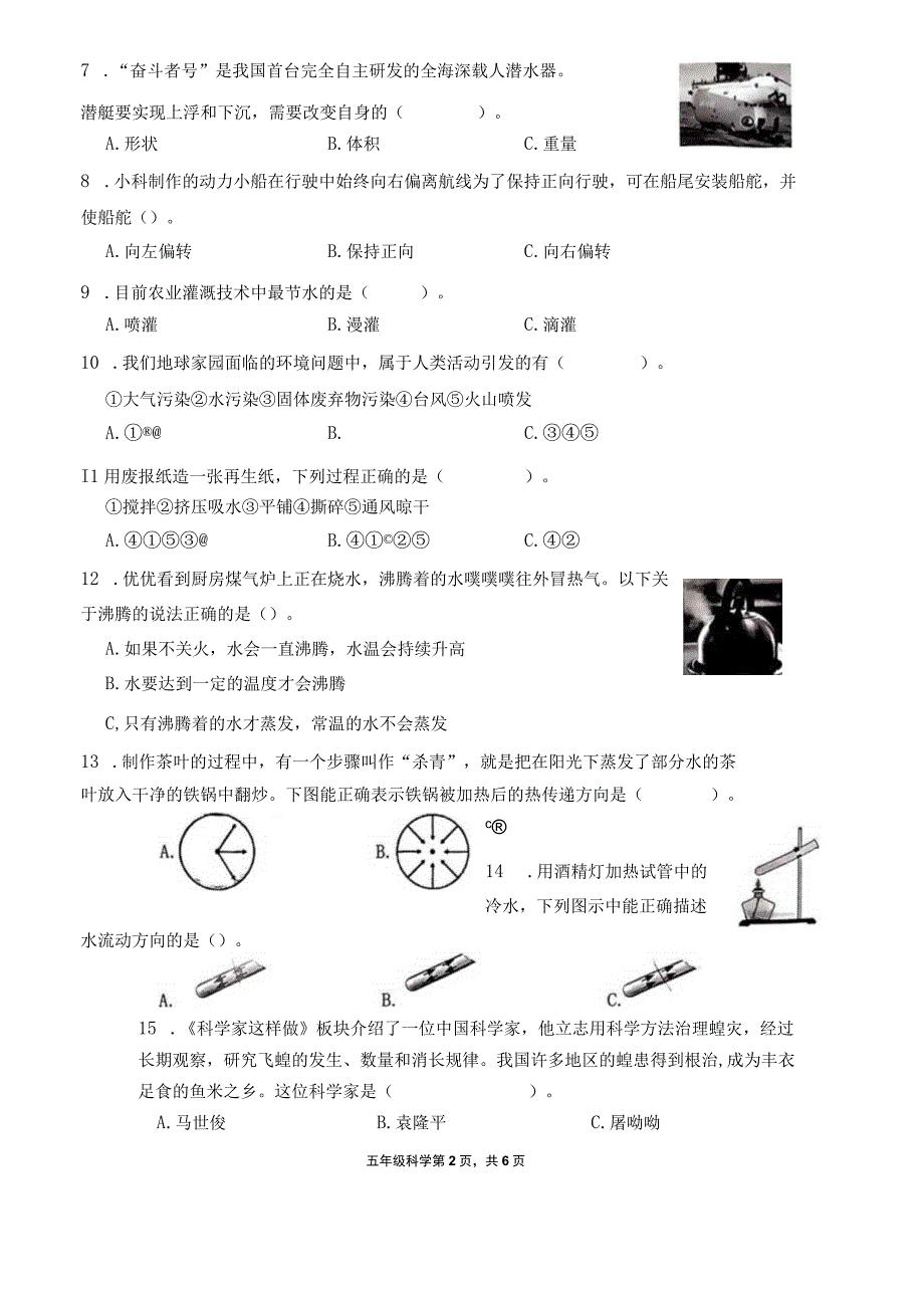 浙江省温州市乐清市2022-2023学年五年级下学期6月期末科学试题.docx_第3页