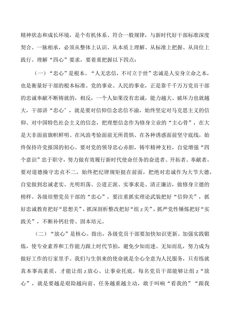 四心专题教育动员部署.docx_第3页