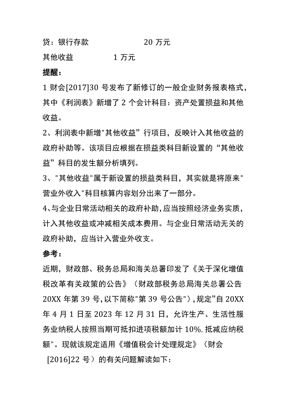 加计抵减的账务处理.docx_第2页