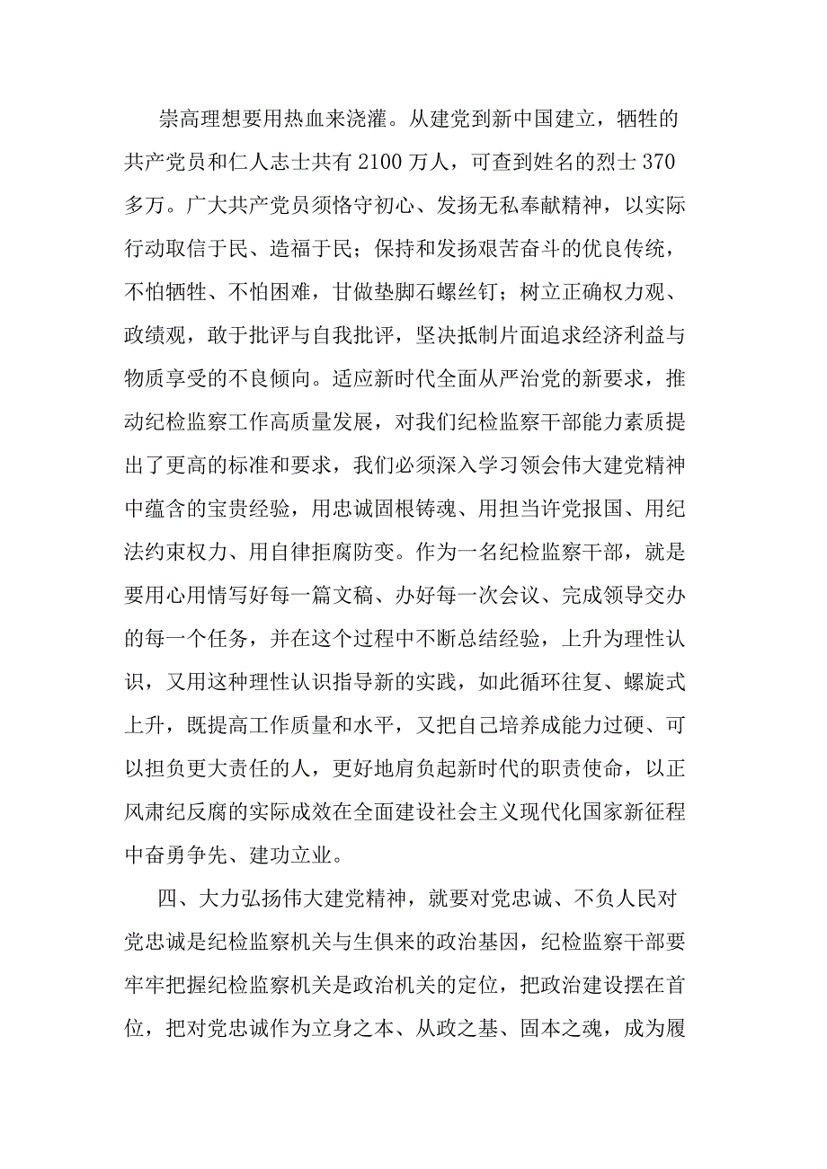 县纪委监委机关党支部主题党日研讨发言材料.docx_第3页