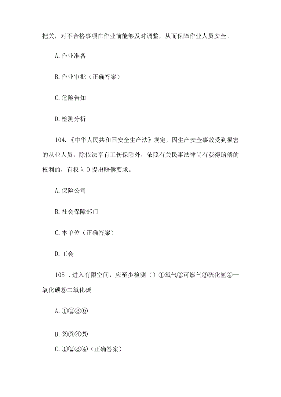 有限空间大比武理论知识竞赛题库附答案（单选题第101-200题）.docx_第2页