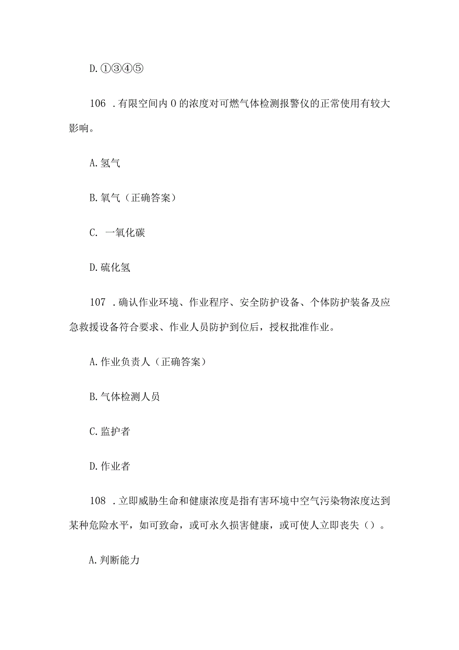 有限空间大比武理论知识竞赛题库附答案（单选题第101-200题）.docx_第3页