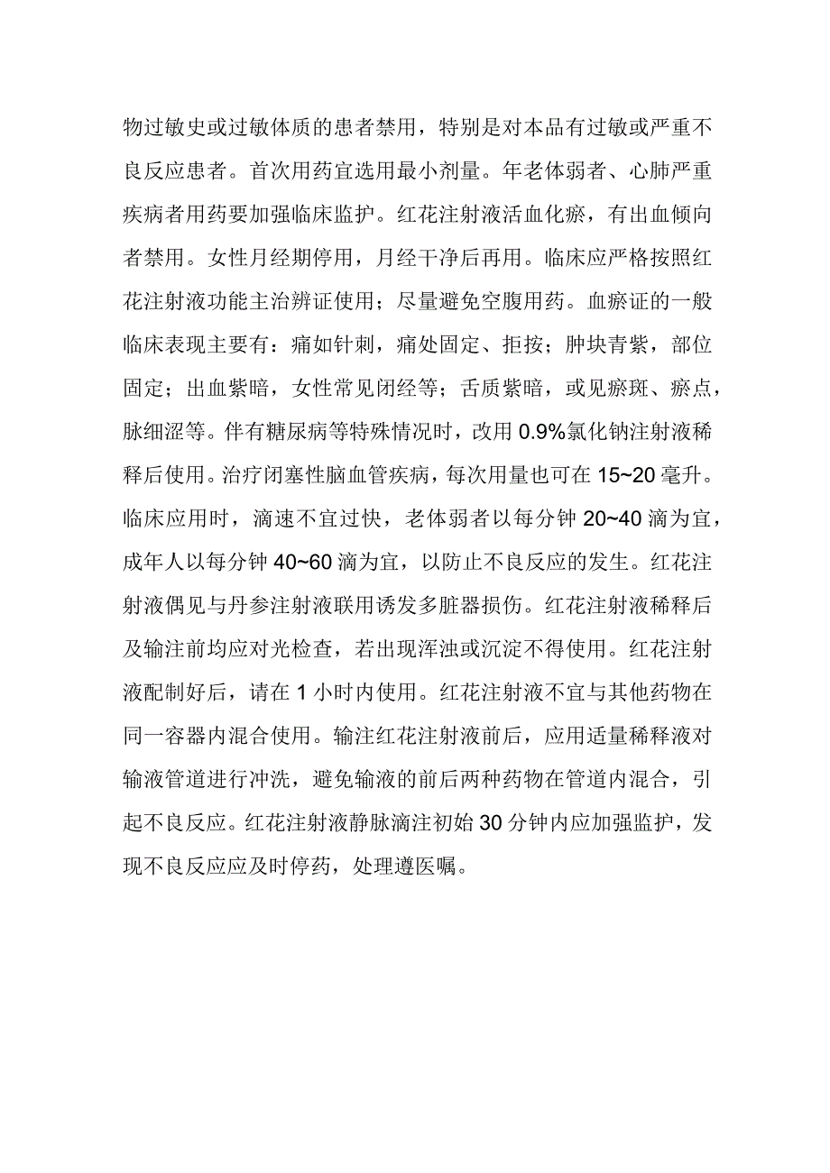 如何用红花注射液治疗脑卒中.docx_第2页