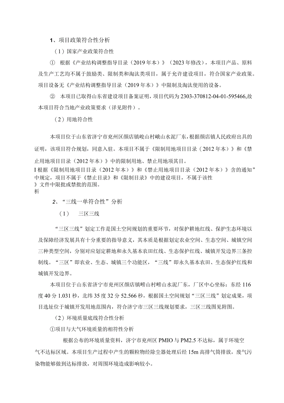 年产装配式构件20000平方米项目环评报告表.docx_第3页