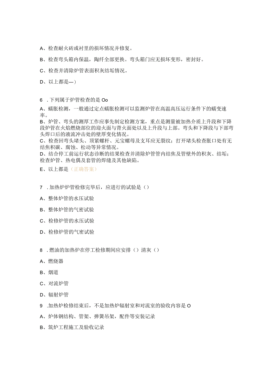 加热炉检修检查培训试题.docx_第2页
