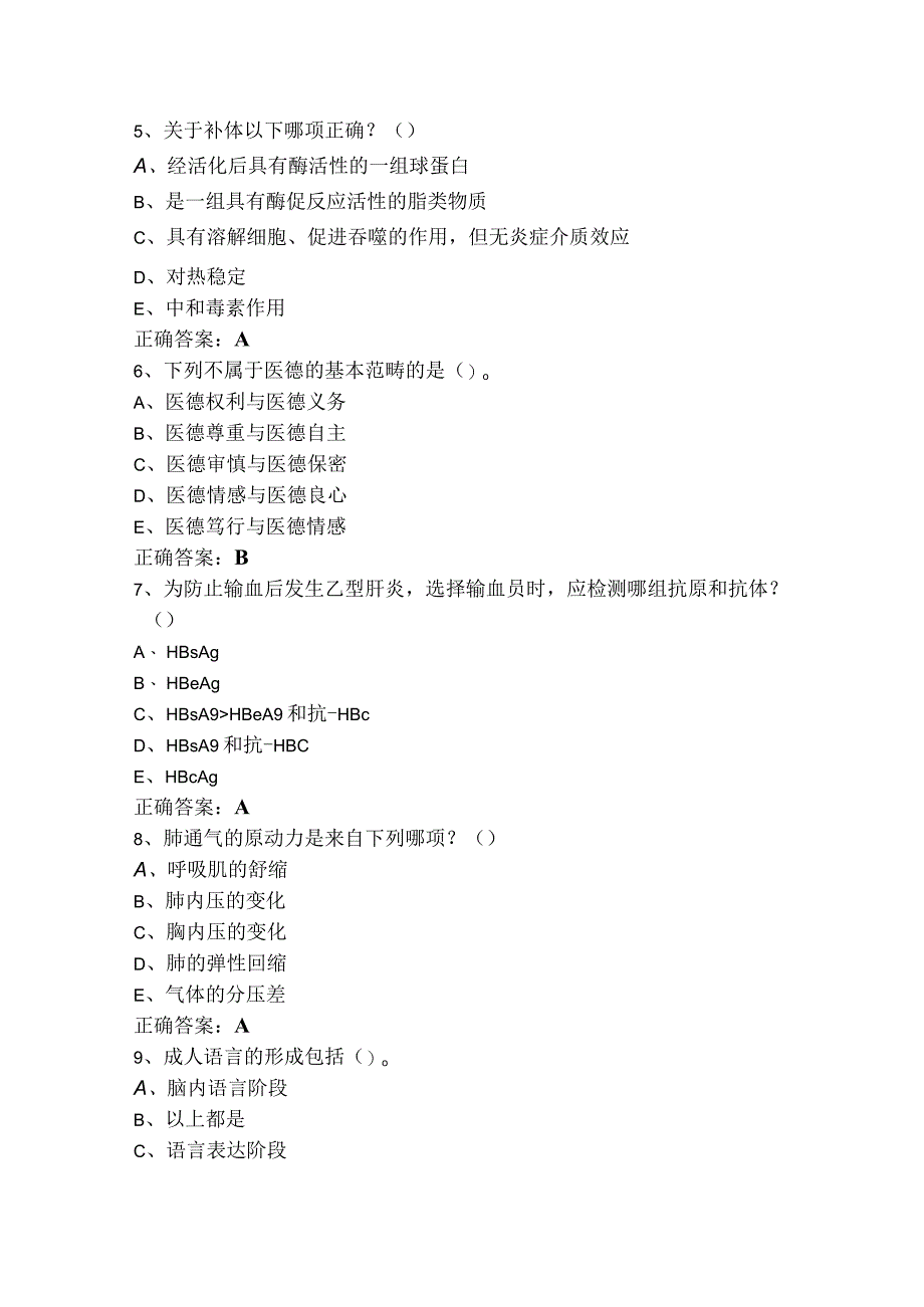 康复医学治疗技术（士）《基础知识》习题库+参考答案.docx_第2页