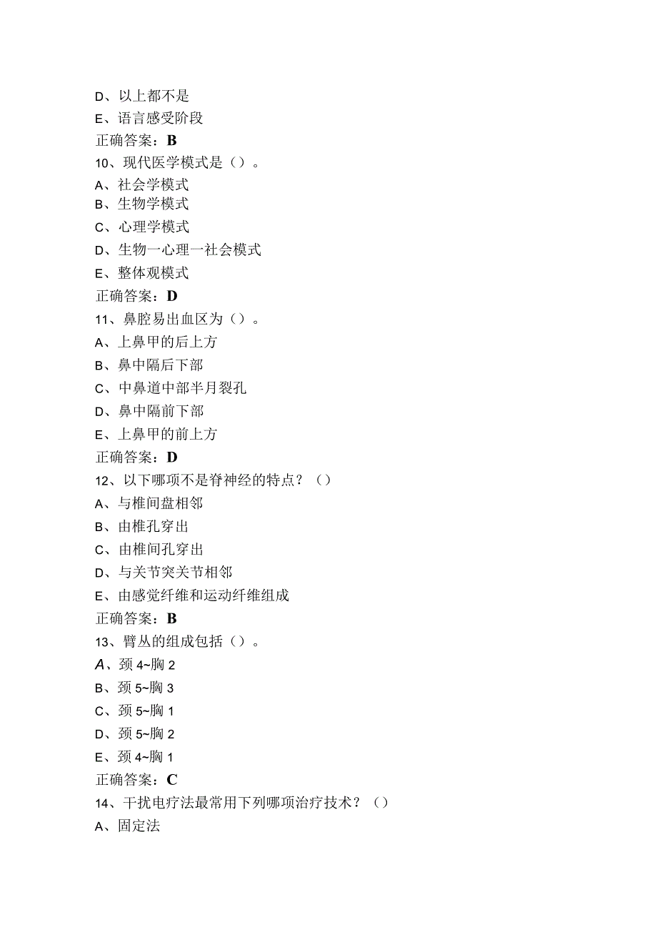 康复医学治疗技术（士）《基础知识》习题库+参考答案.docx_第3页