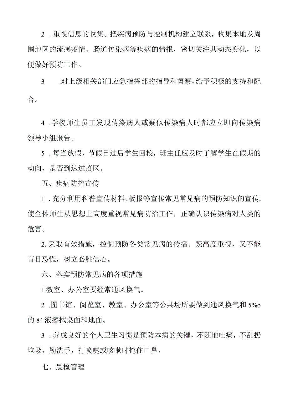 学校疾病防控应急预案.docx_第2页