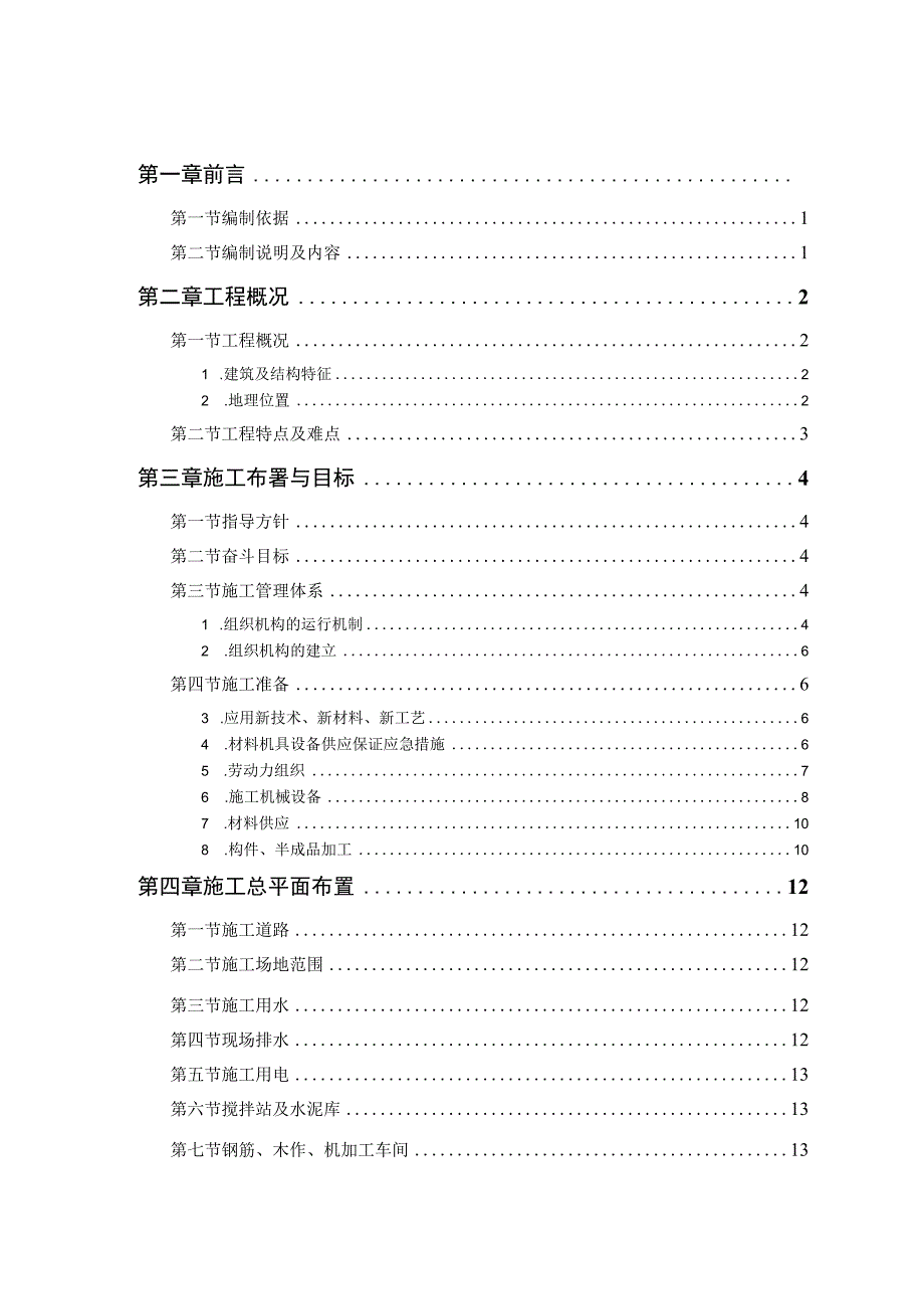 某市某水厂－土建部分.docx_第1页