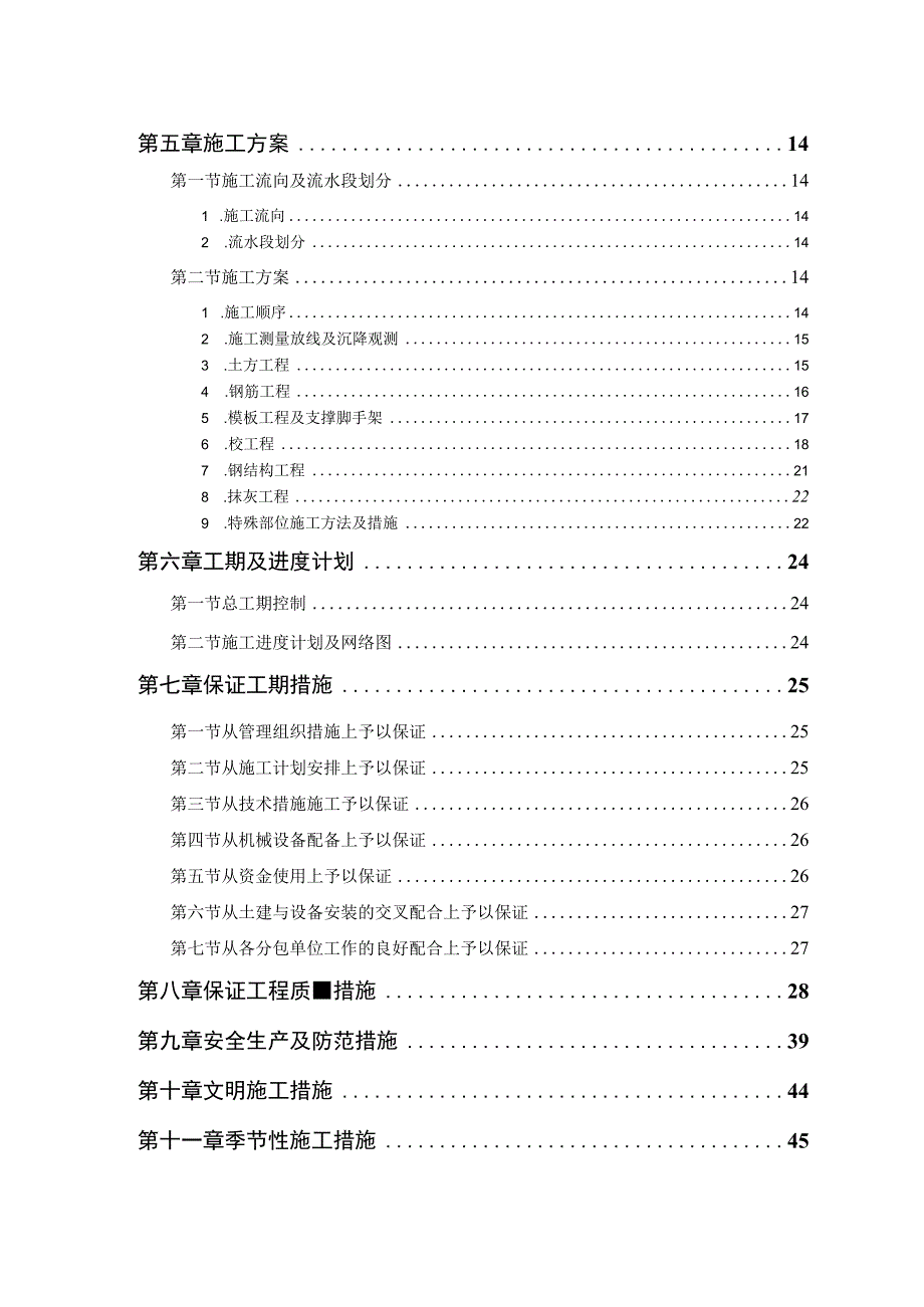 某市某水厂－土建部分.docx_第2页