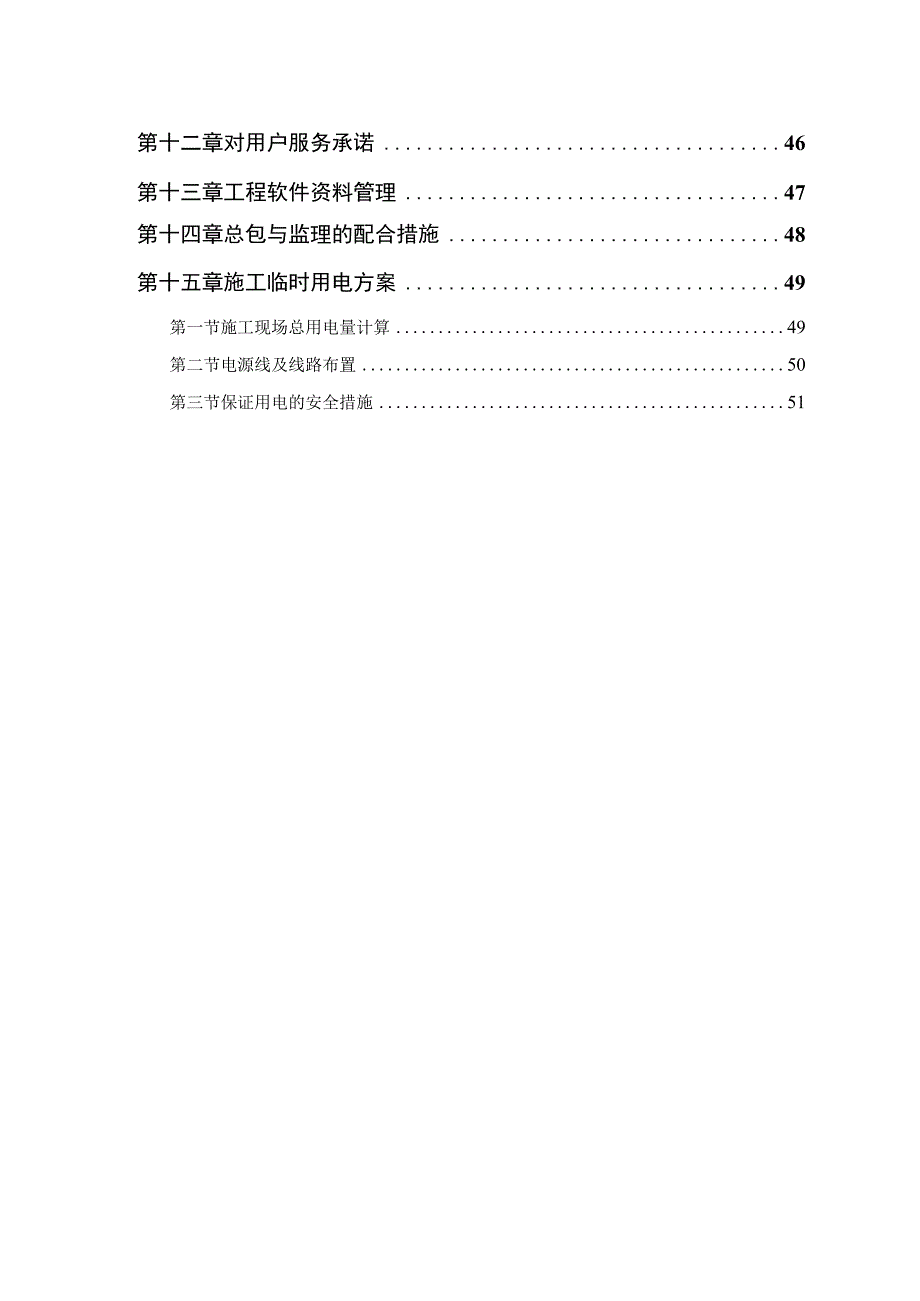 某市某水厂－土建部分.docx_第3页