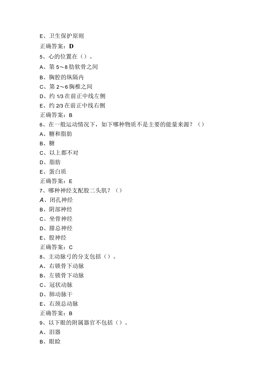 康复医学治疗技术（士）《基础知识》考试模拟题与答案.docx_第2页