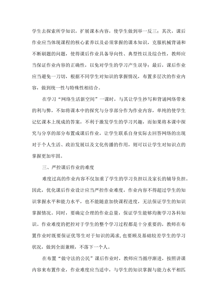 双减背景下初中道德与法治的作业设计.docx_第2页