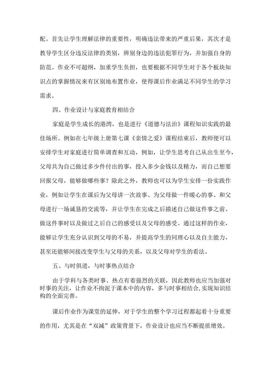 双减背景下初中道德与法治的作业设计.docx_第3页