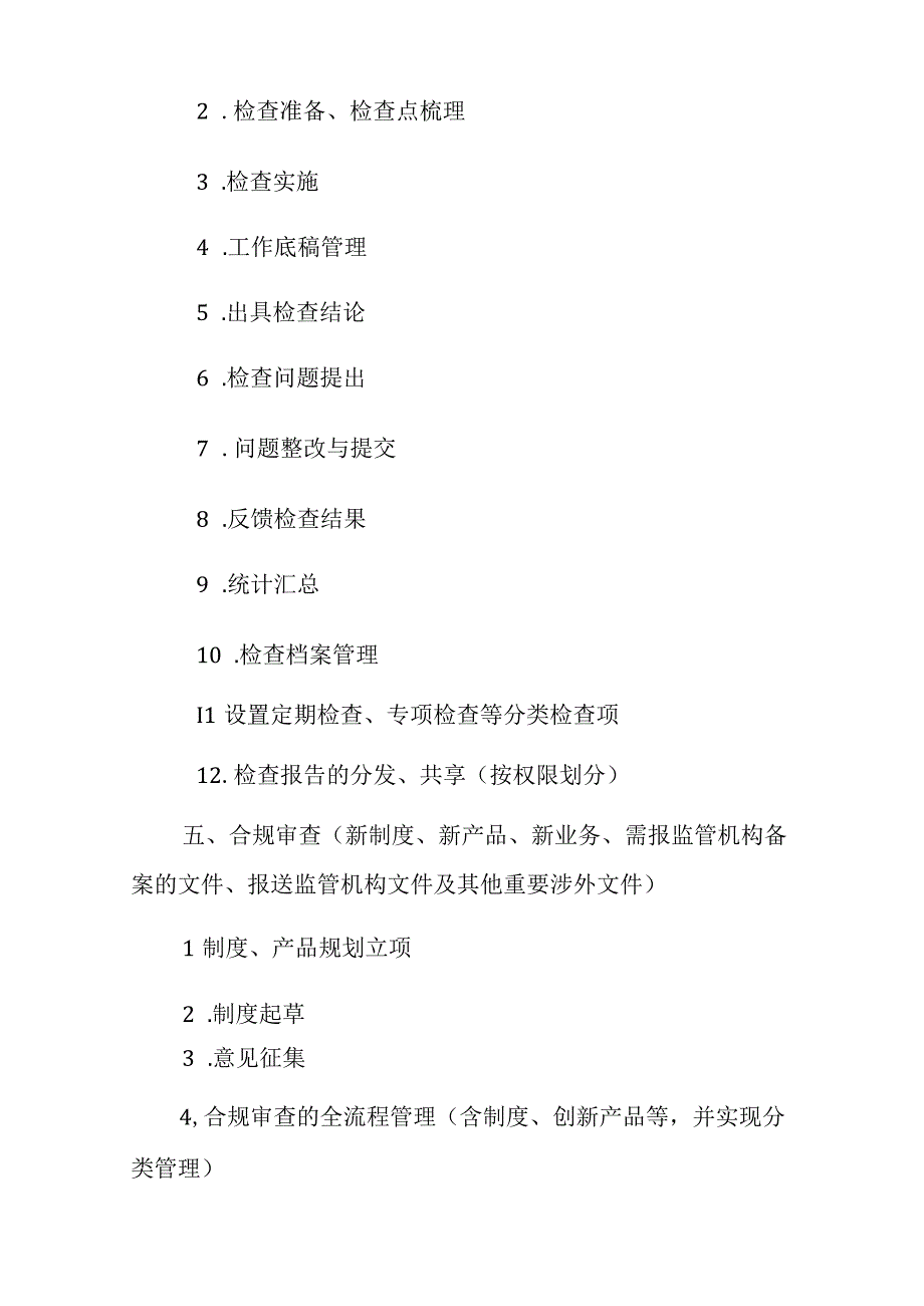 法律合规信息化系统建设功能需求.docx_第3页