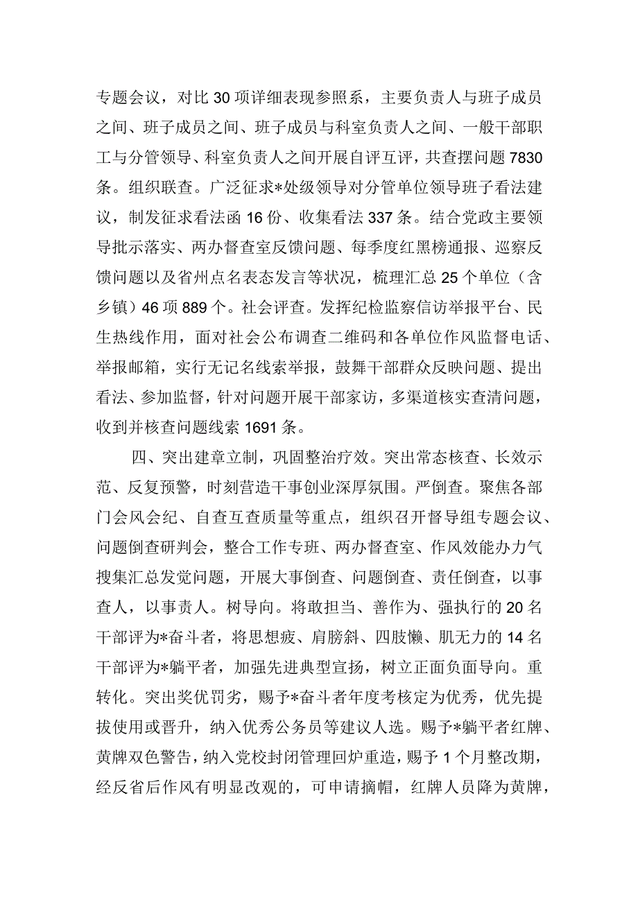 干部作风大整治行动成果汇报参考范文.docx_第3页