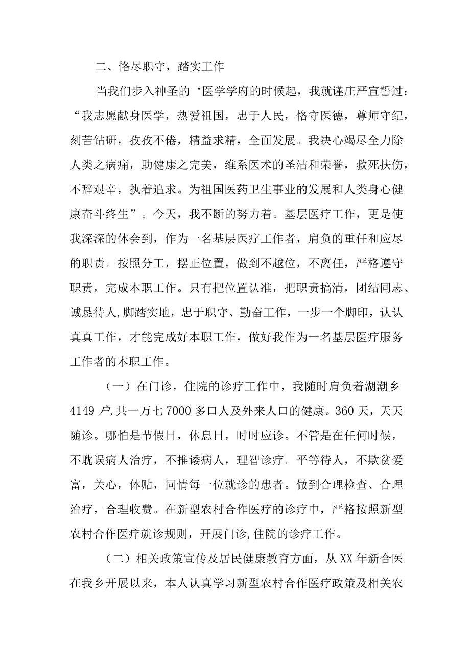 医生廉洁自律自查自纠报告14.docx_第2页