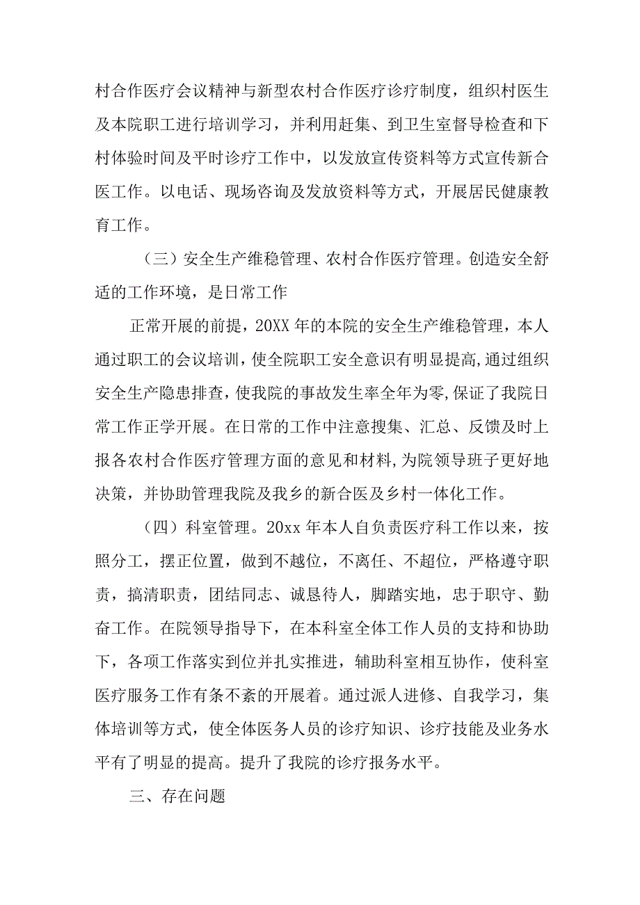 医生廉洁自律自查自纠报告14.docx_第3页