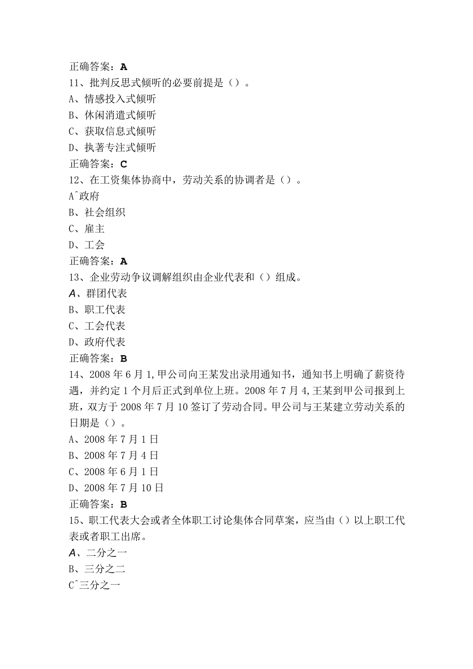 劳动关系协调员试题（含参考答案）.docx_第3页