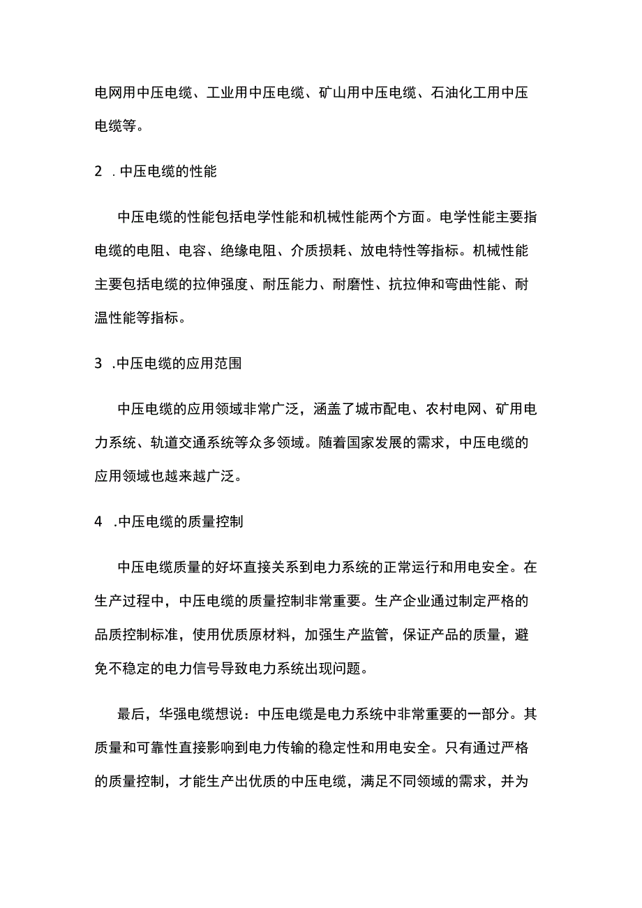 技能培训资料：中压电缆基础知识.docx_第2页