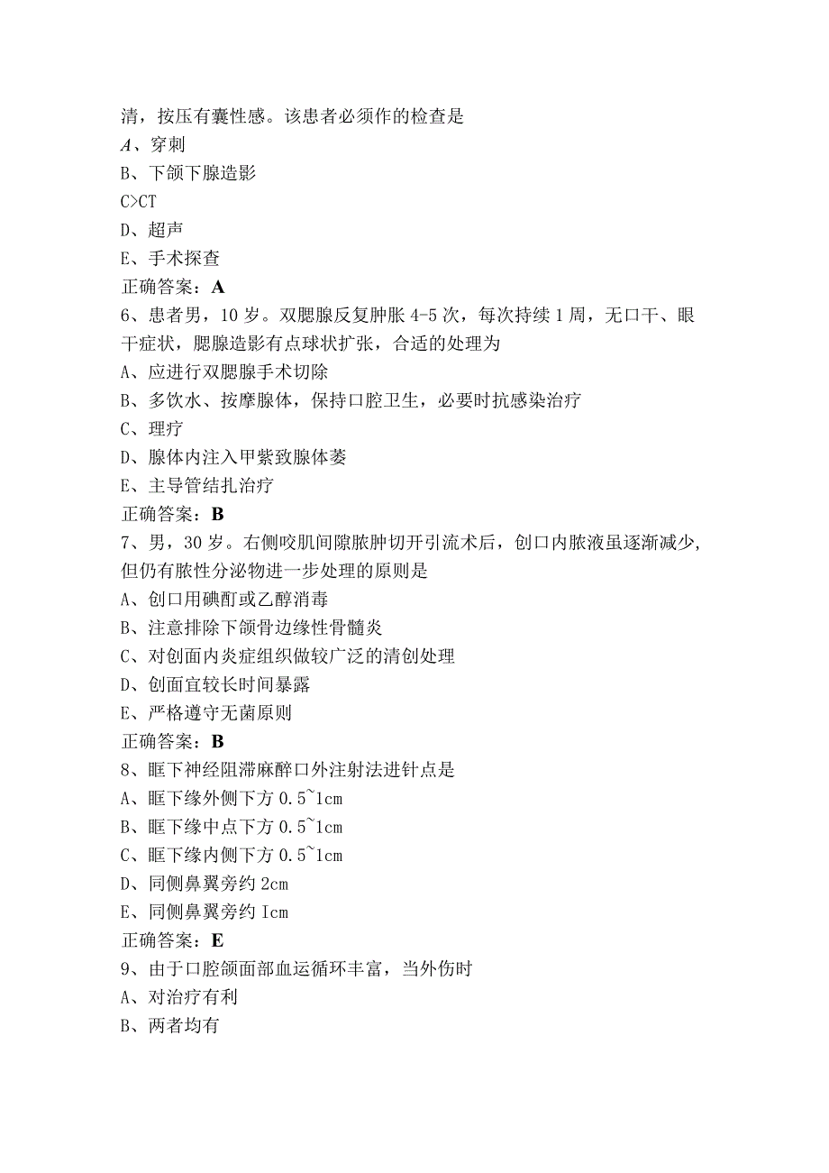 口腔颌面外科学模拟题及参考答案.docx_第2页