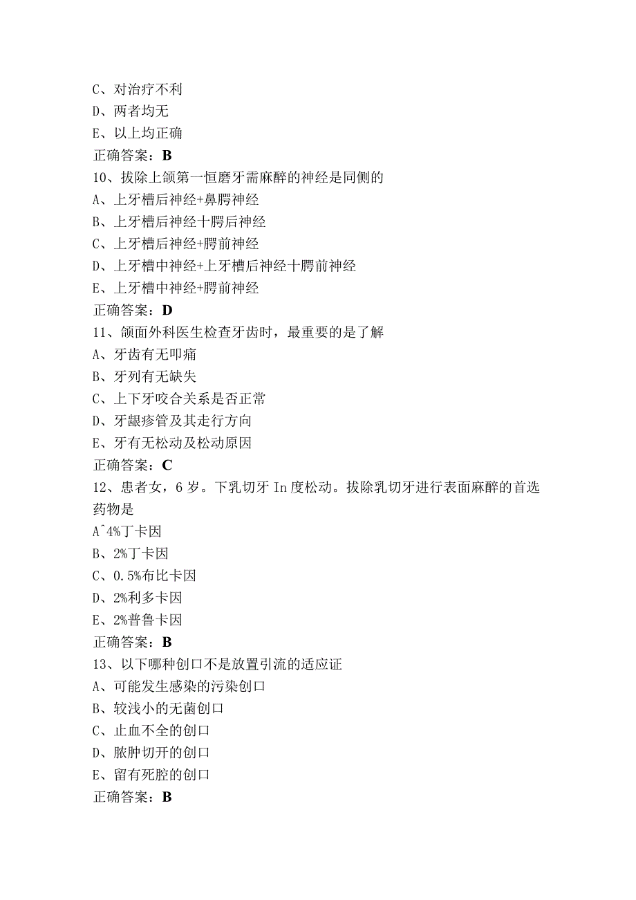 口腔颌面外科学模拟题及参考答案.docx_第3页