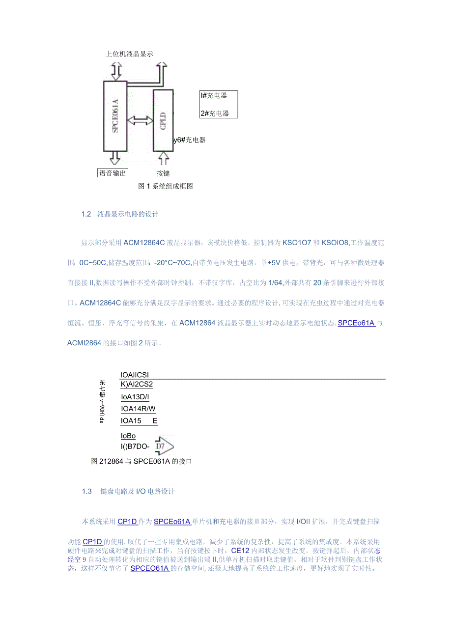 基于SPCE061A和CPLD的电动自行车充电系统研制.docx_第2页