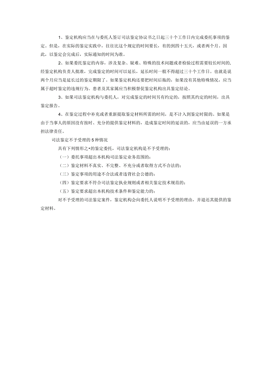 医疗事故司法鉴定指南.docx_第3页