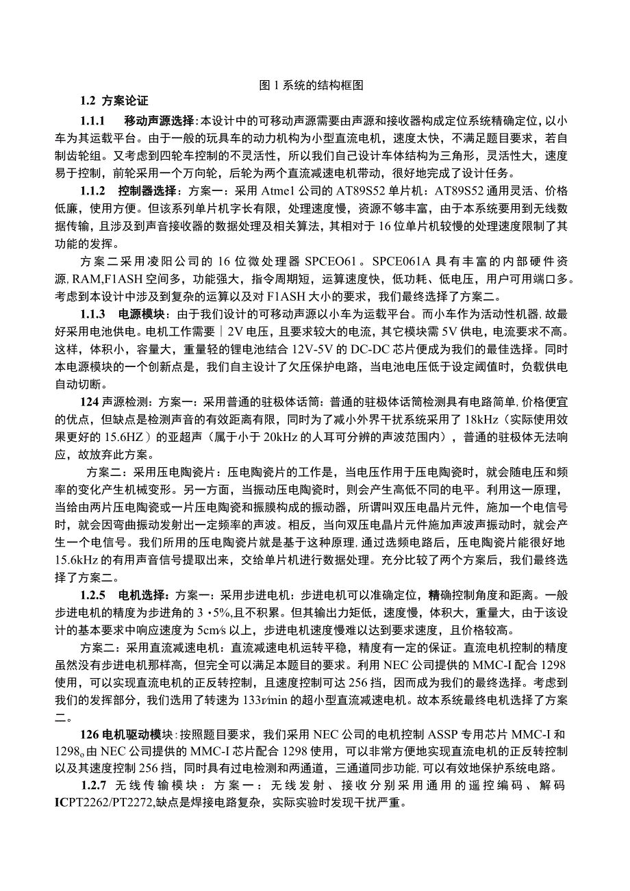 声音导引系统【凌阳SPCE061A十六位单片机】.docx_第2页