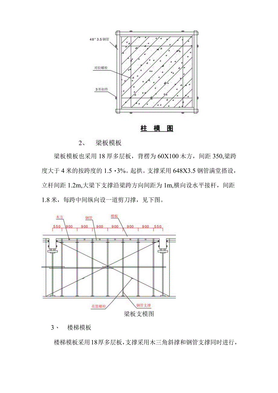 模板工程.docx_第3页