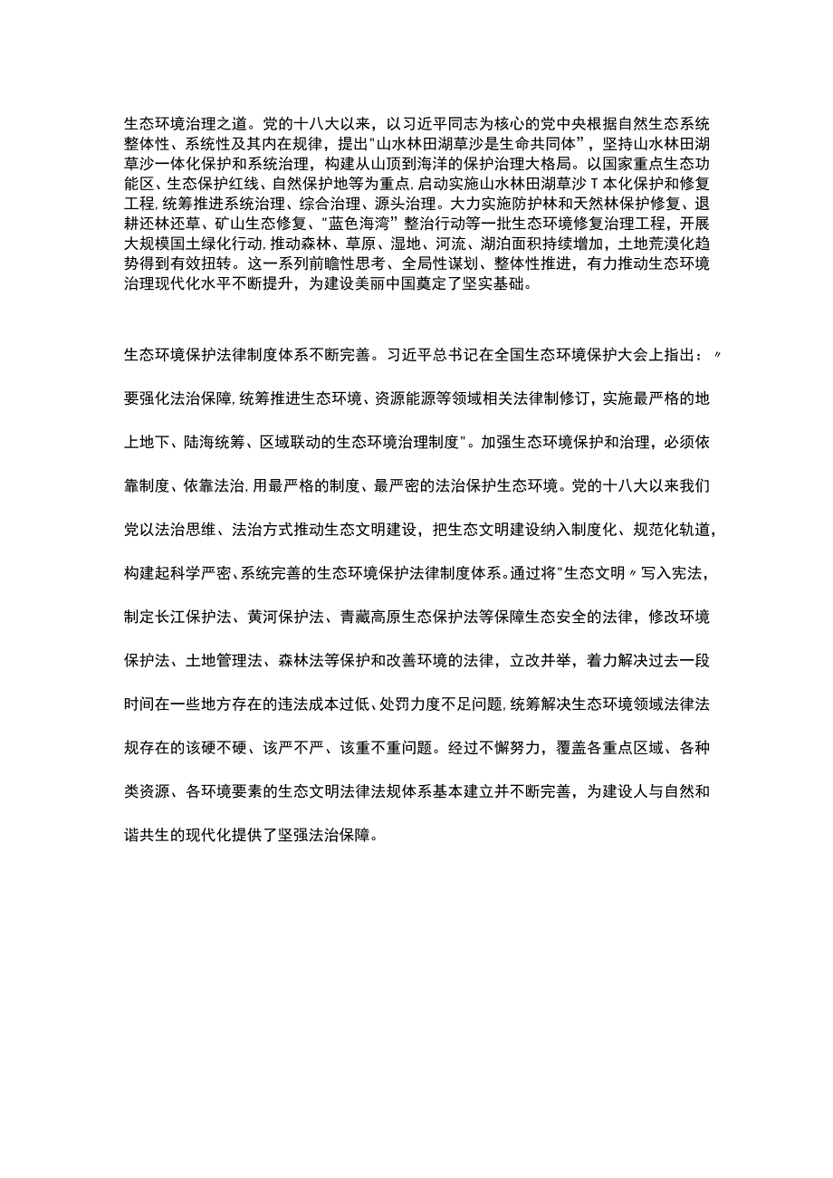 推进生态环境治理体系和治理能力现代化.docx_第2页