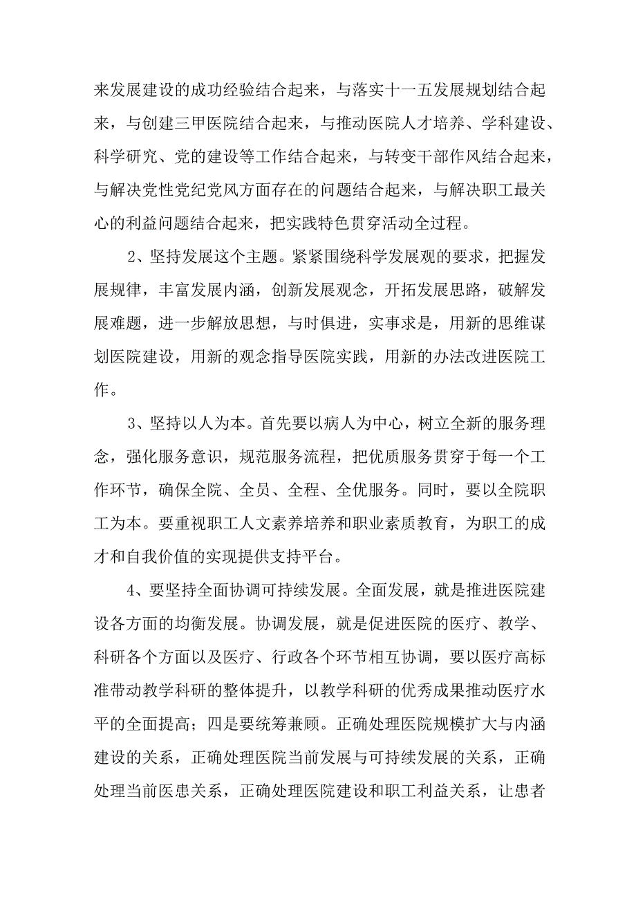 医院科研工作计划范本二.docx_第3页