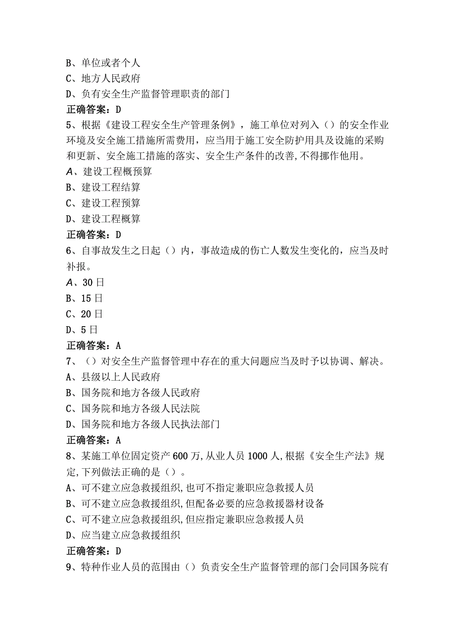 建设工程安全生产法律法规模拟练习题与参考答案.docx_第2页