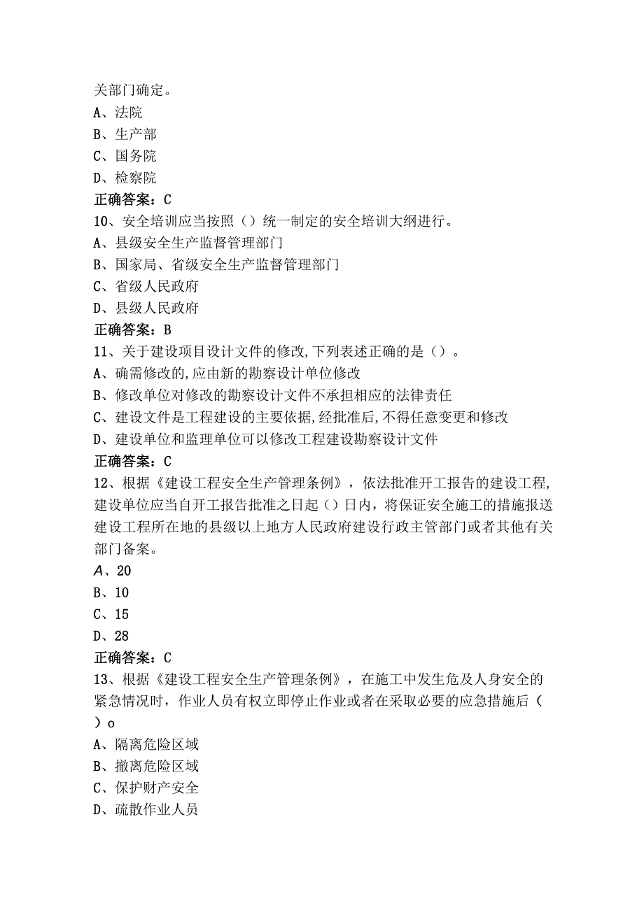 建设工程安全生产法律法规模拟练习题与参考答案.docx_第3页