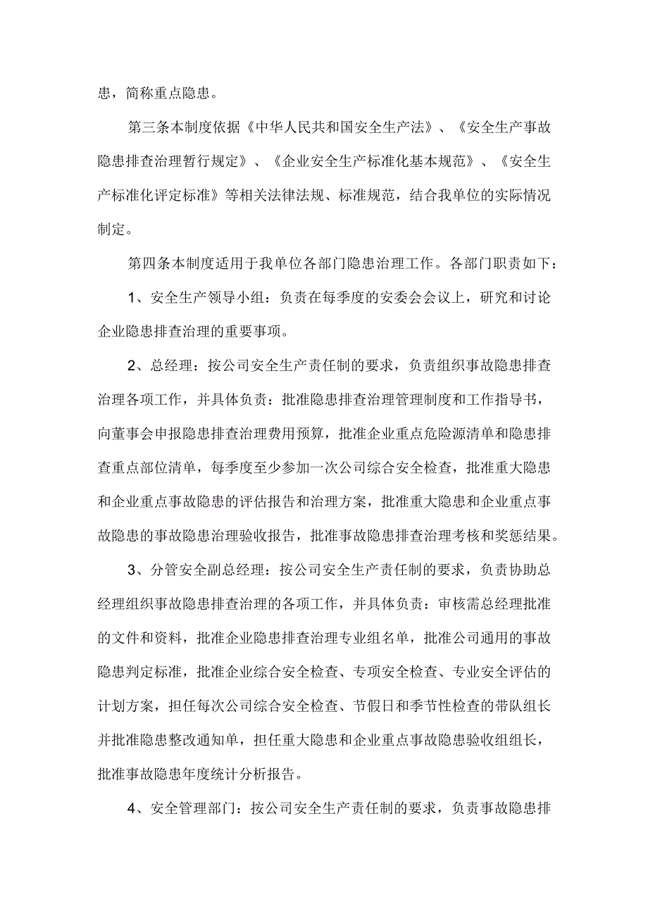 安全生产事故隐患排查与治理制度及附件.docx_第2页