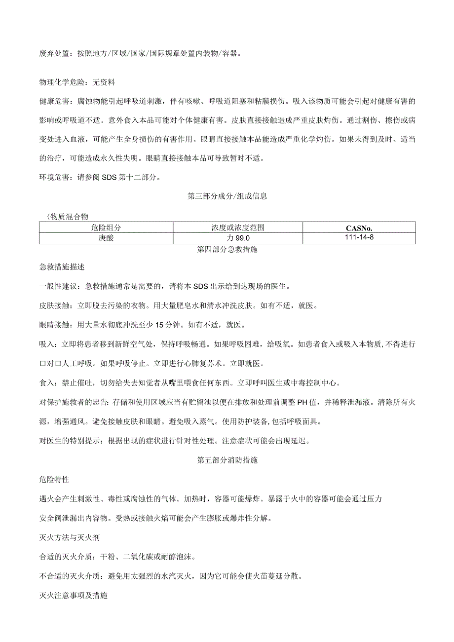 庚酸-安全技术说明书MSDS.docx_第2页