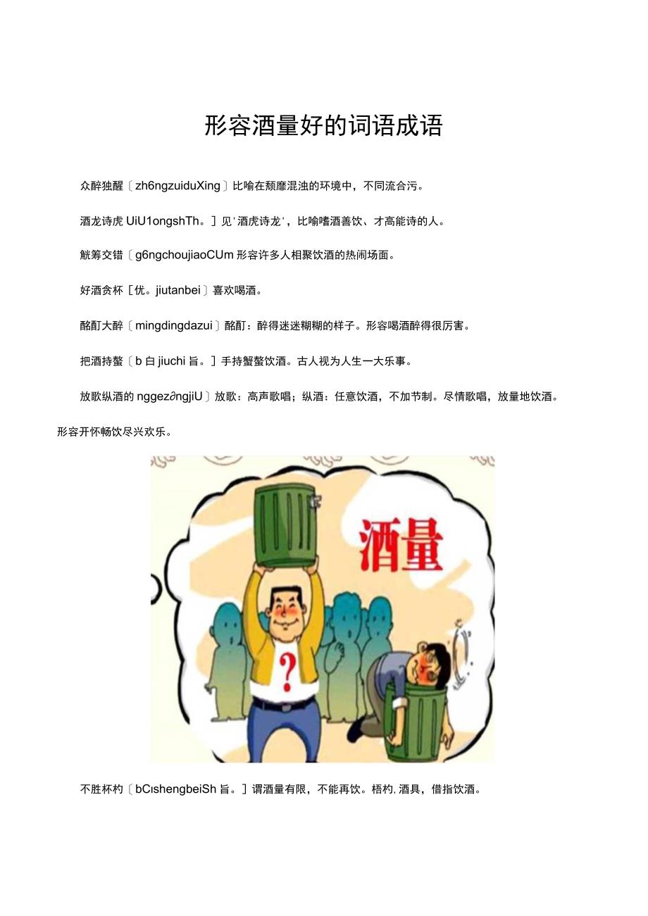 形容酒量好的词语成语.docx_第1页