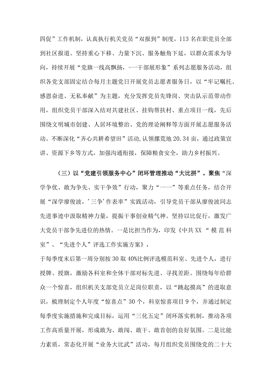 机关党建工作调研报告.docx_第2页