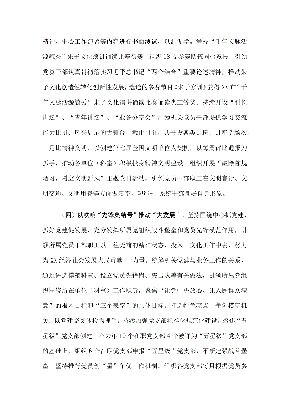 机关党建工作调研报告.docx_第3页