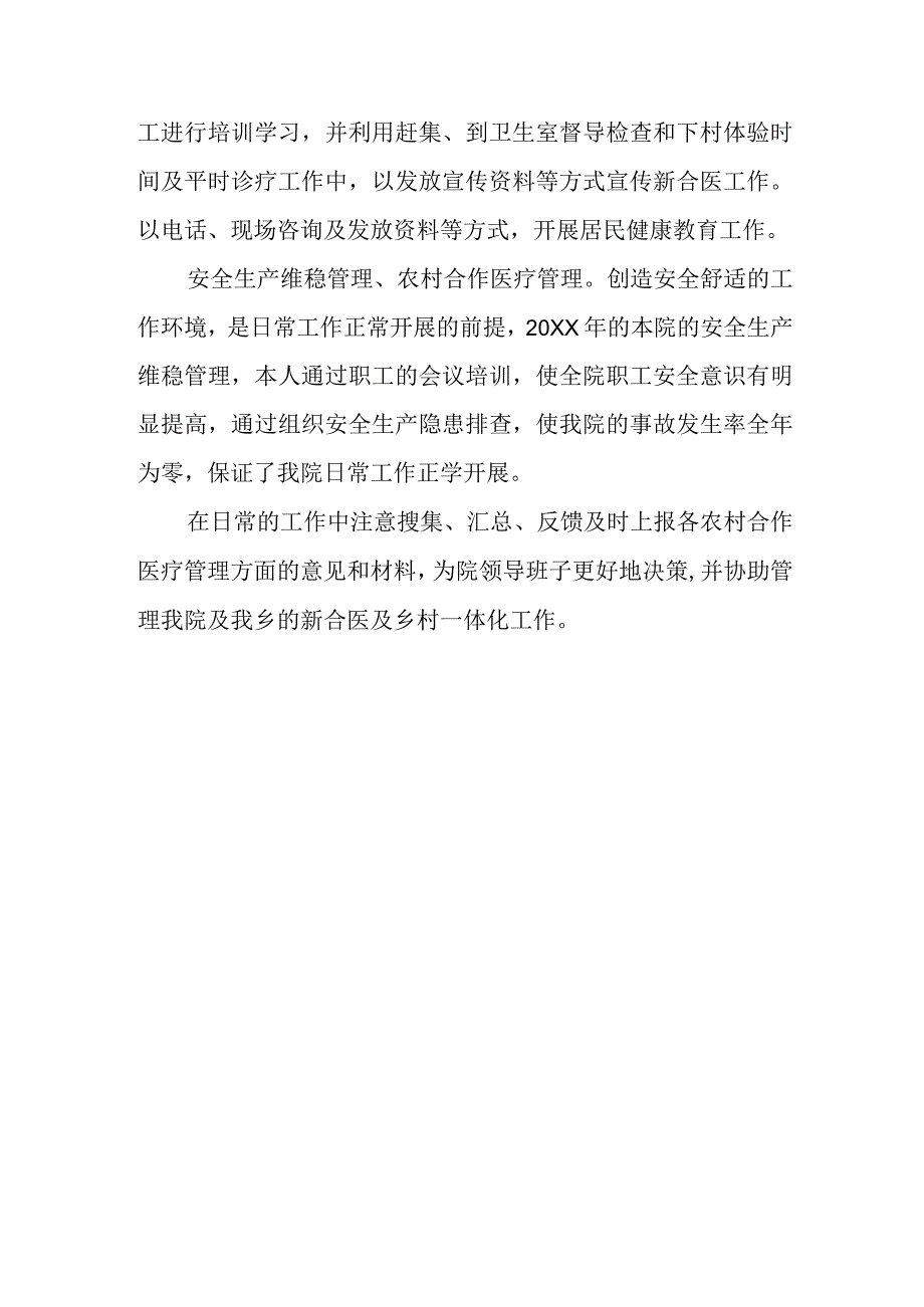 医疗廉洁自查自纠报告 篇11.docx_第3页