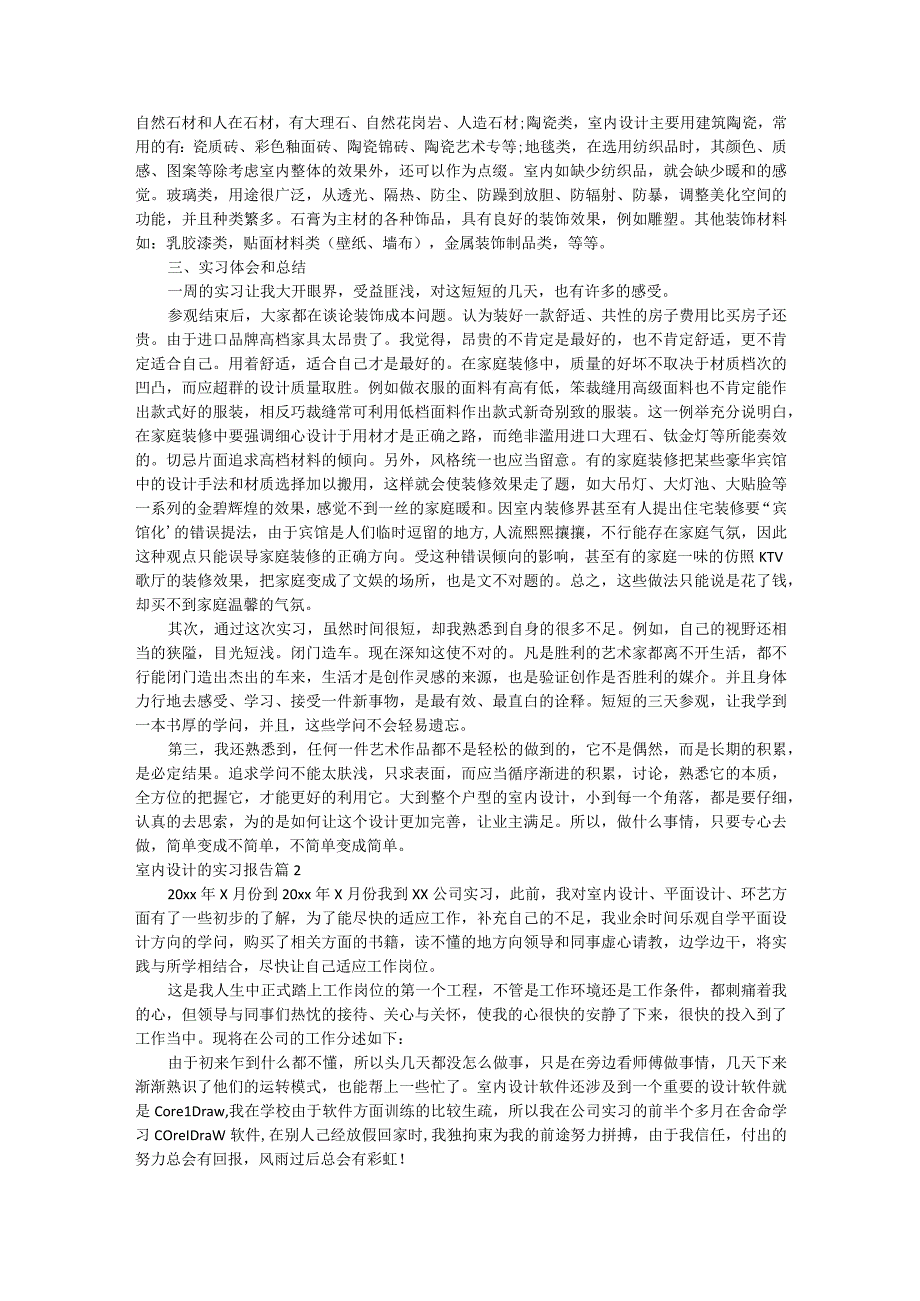 室内设计的实习报告.docx_第2页