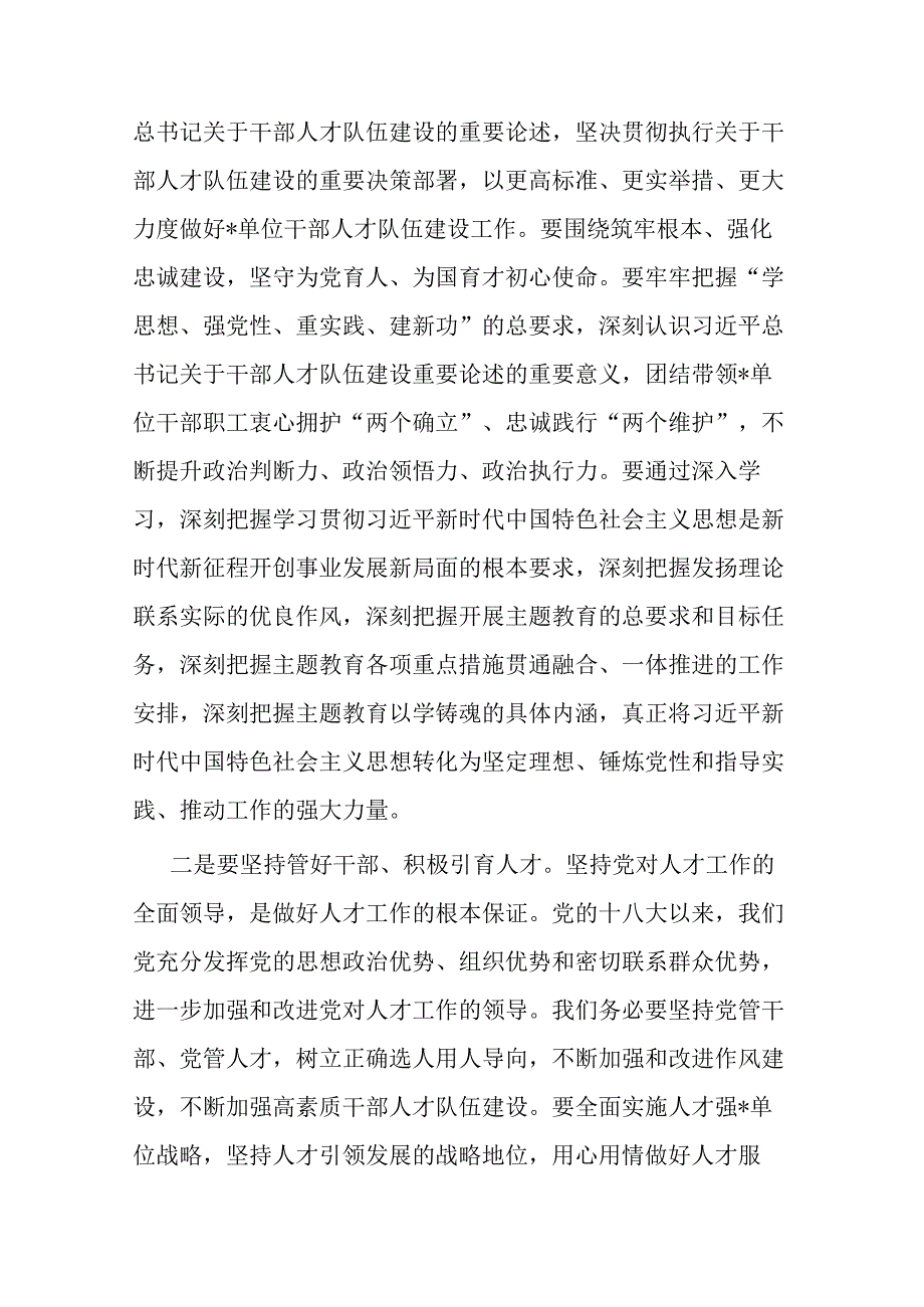 在2023年主题教育第三次集中学习研讨会上的发言(二篇).docx_第2页