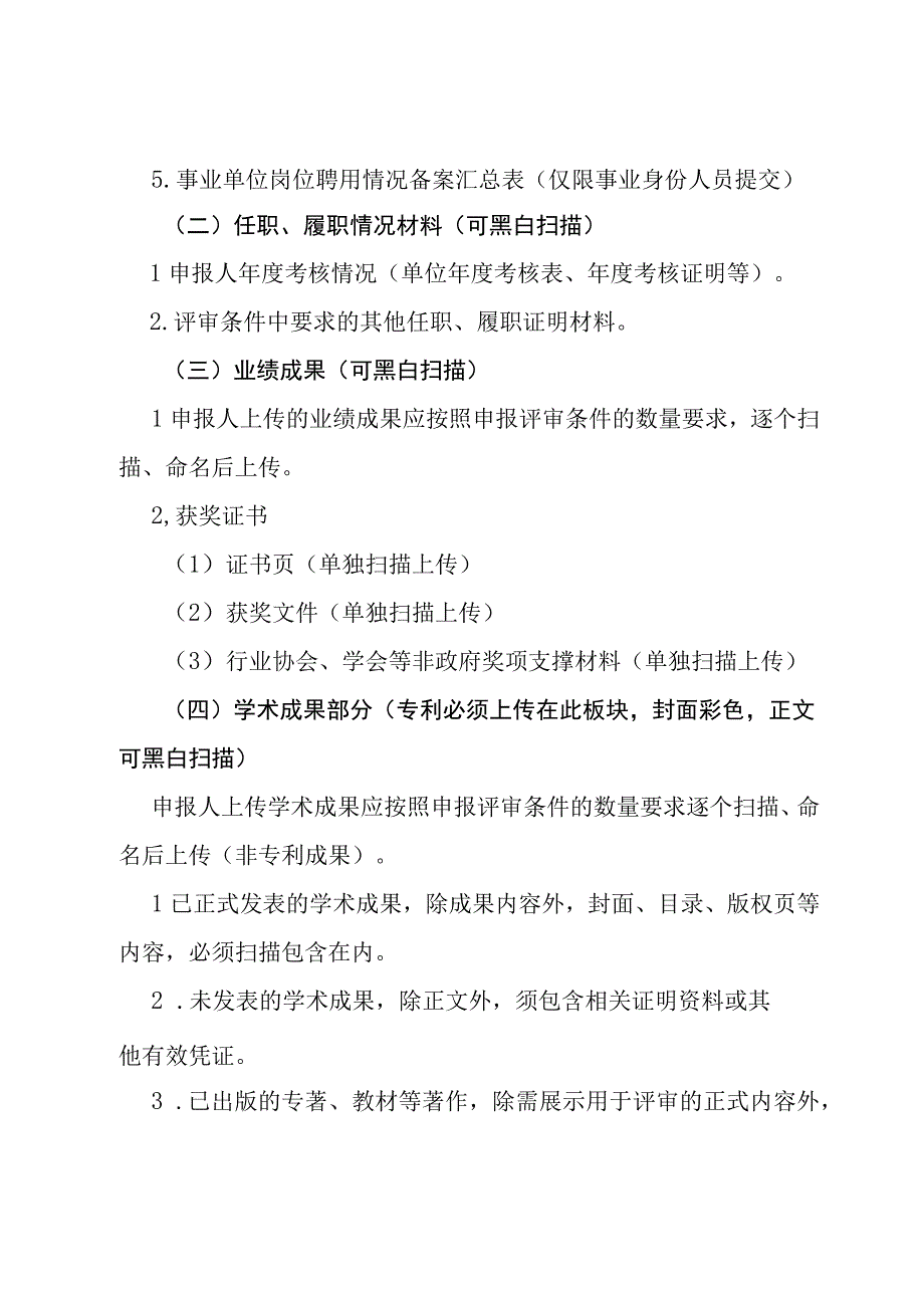 工程系列水利水电专业技术职务任职资格.docx_第2页